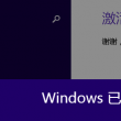 管家婆免费版是不是免费的